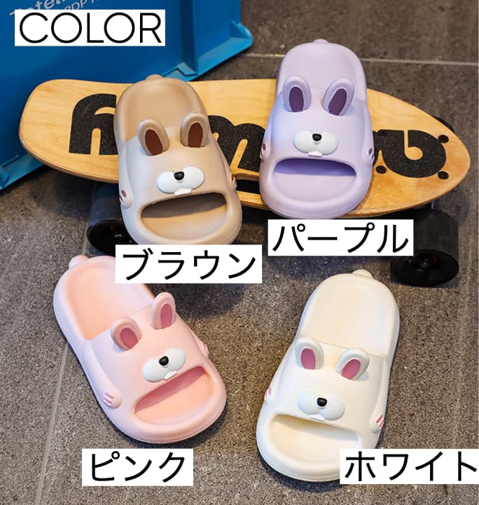 うさぎさんスリッパ